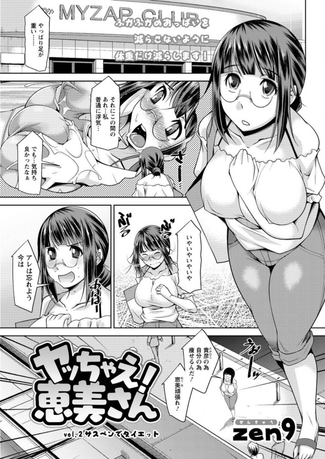 エロ漫画】フィットネスクラブに通うようになったムチムチ人妻。トレーナーの男に指導と称されて際どいところを触られた彼女はそのまま流されて中出し不倫セックス！  | 絶望漫画館-エロ漫画・無料同人誌-